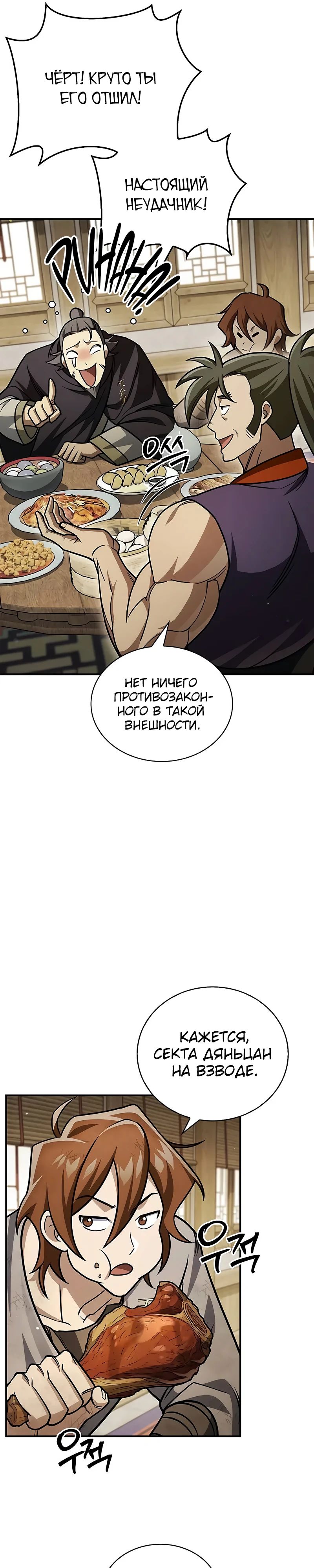 Манга Наследник великой небесной библиотеки - Глава 138 Страница 39