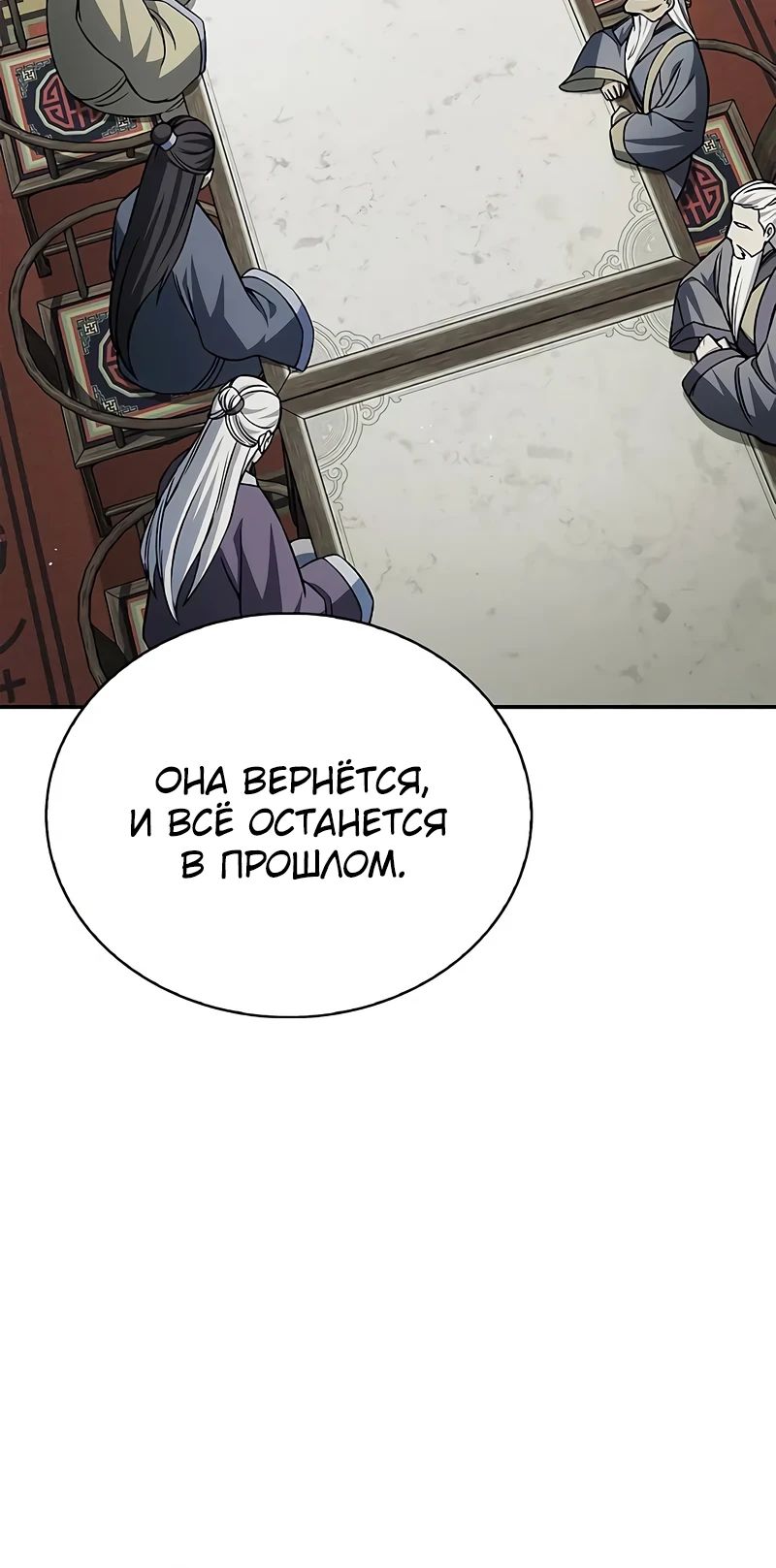 Манга Наследник великой небесной библиотеки - Глава 138 Страница 42