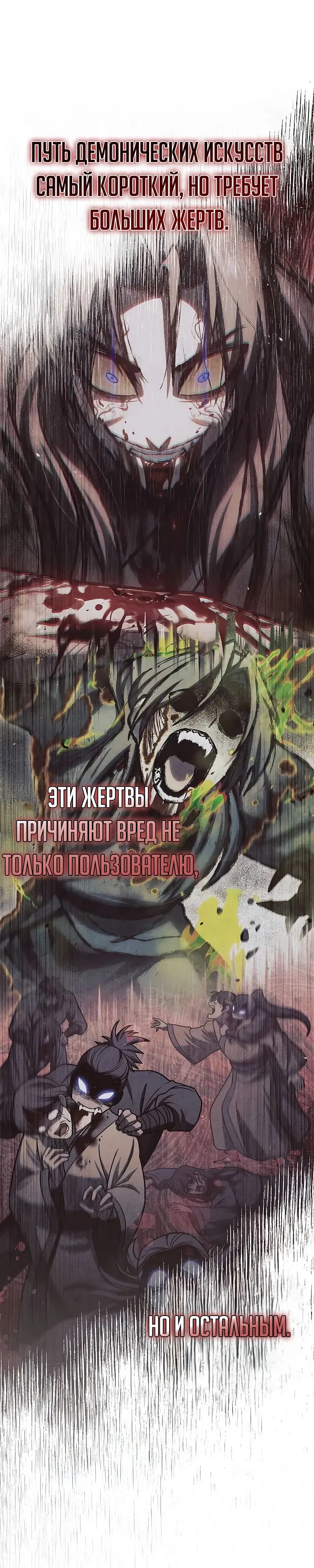 Манга Наследник великой небесной библиотеки - Глава 138 Страница 20