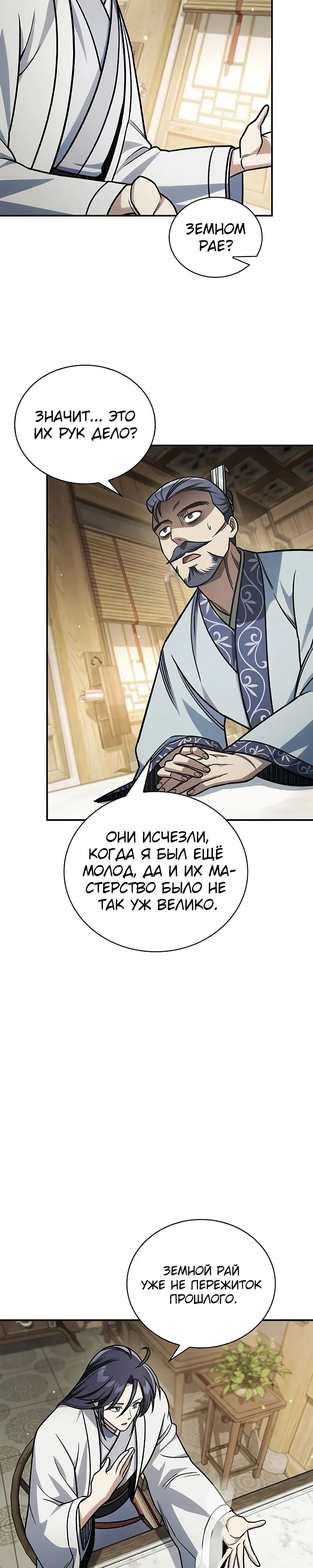 Манга Наследник великой небесной библиотеки - Глава 139 Страница 14