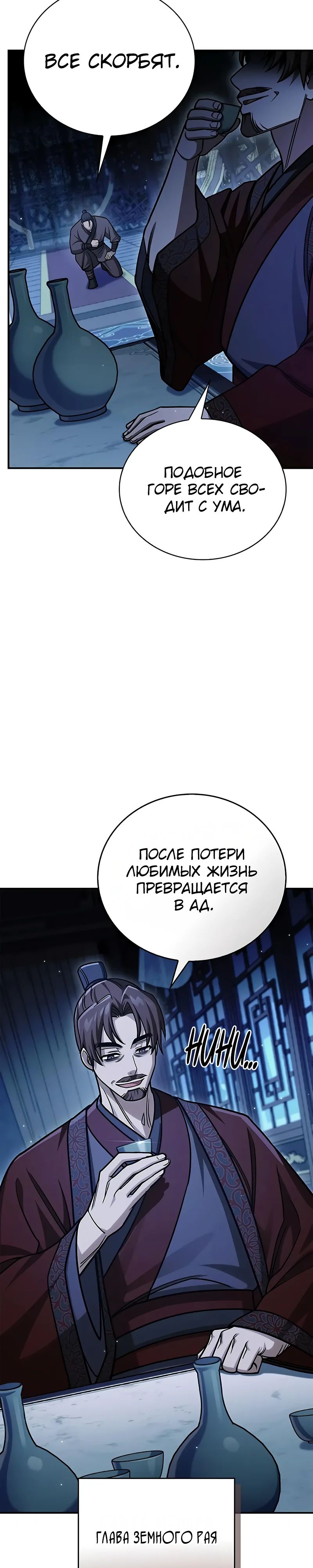 Манга Наследник великой небесной библиотеки - Глава 140 Страница 17