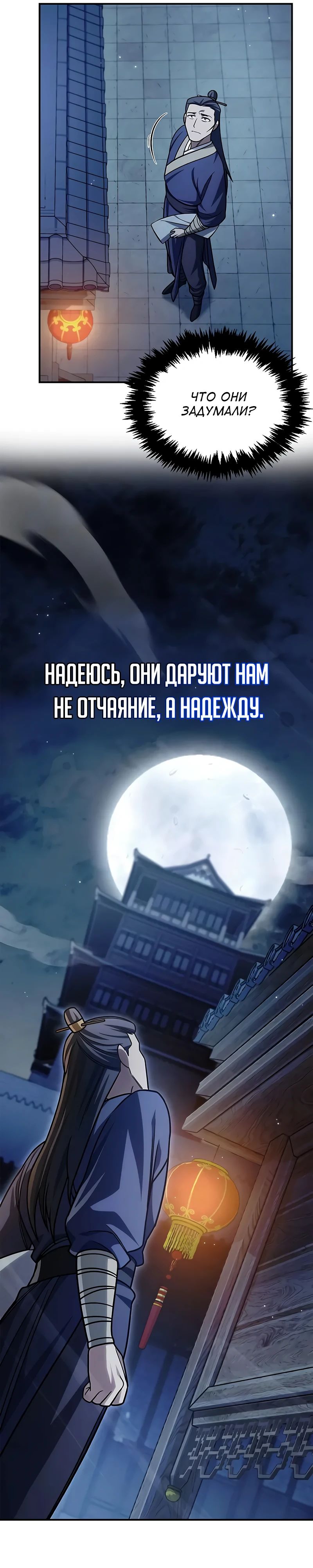 Манга Наследник великой небесной библиотеки - Глава 140 Страница 5