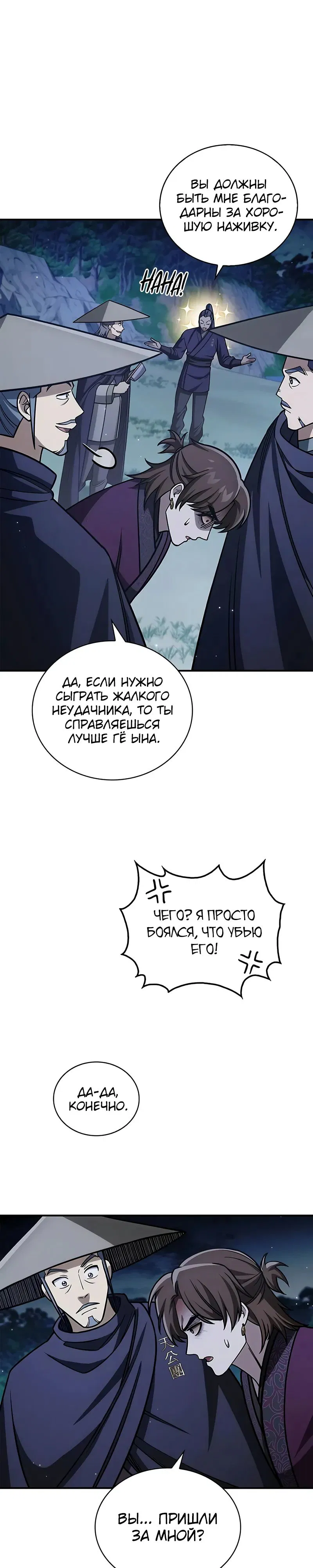 Манга Наследник великой небесной библиотеки - Глава 141 Страница 47