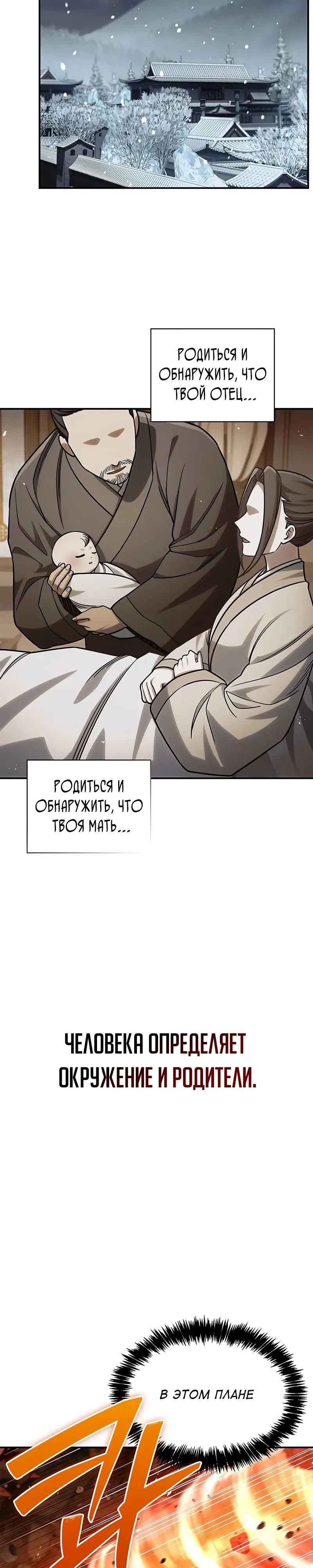 Манга Наследник великой небесной библиотеки - Глава 141 Страница 2
