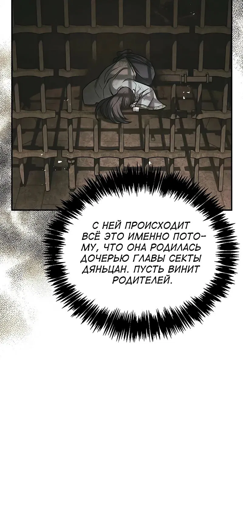 Манга Наследник великой небесной библиотеки - Глава 141 Страница 4