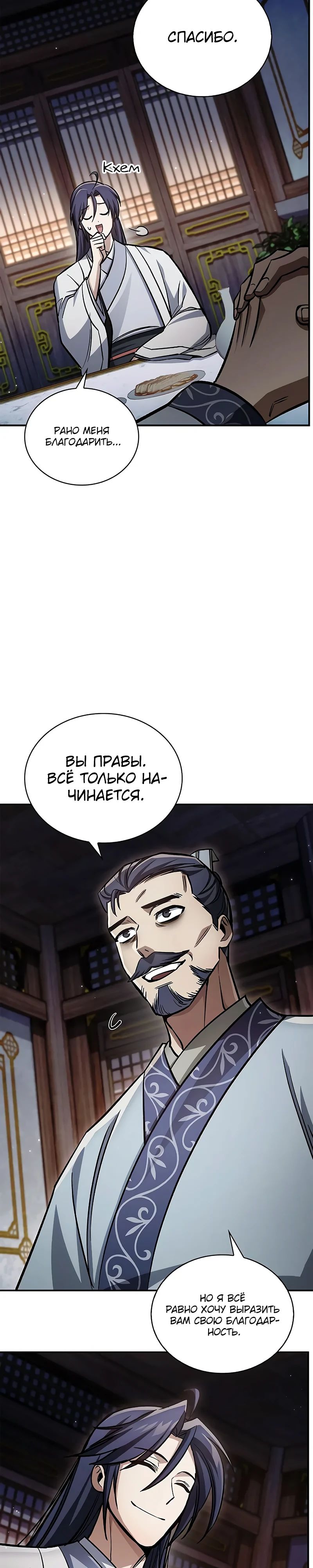 Манга Наследник великой небесной библиотеки - Глава 142 Страница 21