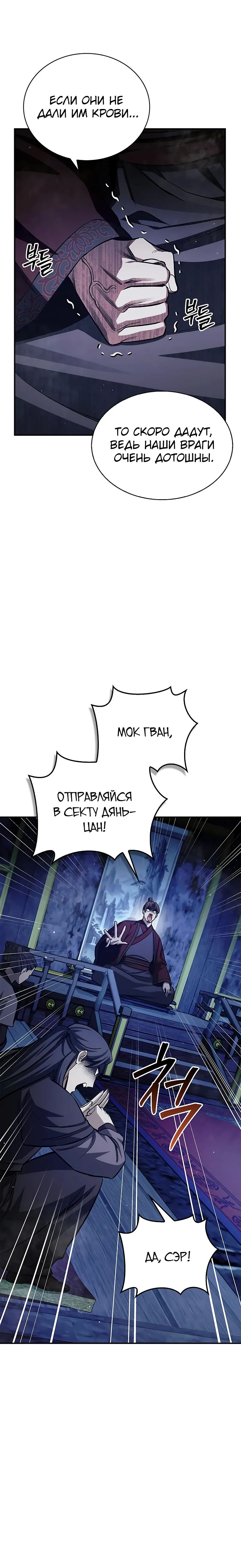 Манга Наследник великой небесной библиотеки - Глава 142 Страница 12