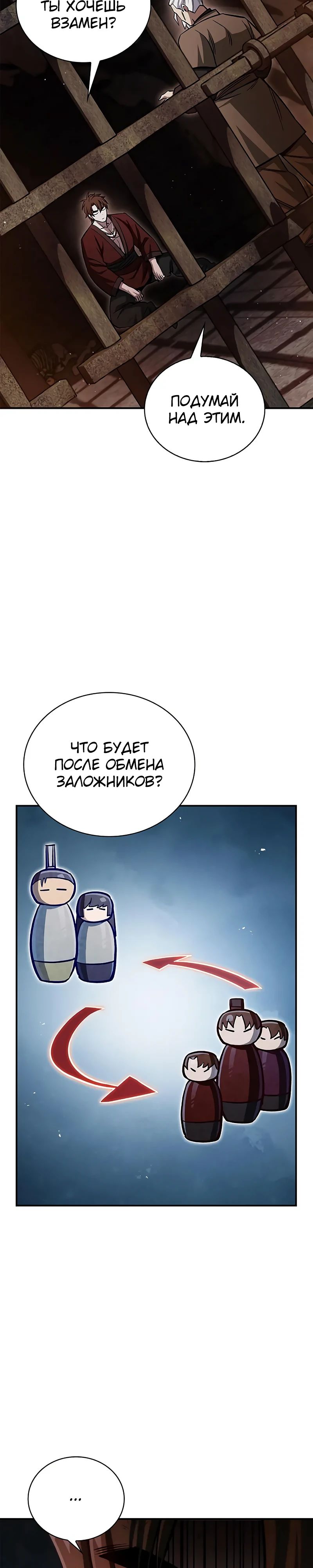 Манга Наследник великой небесной библиотеки - Глава 142 Страница 39