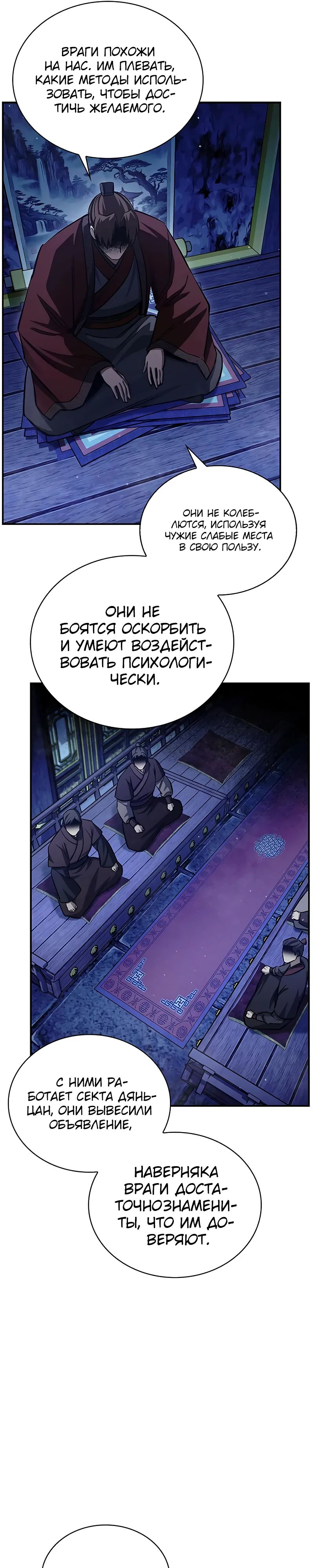 Манга Наследник великой небесной библиотеки - Глава 142 Страница 10