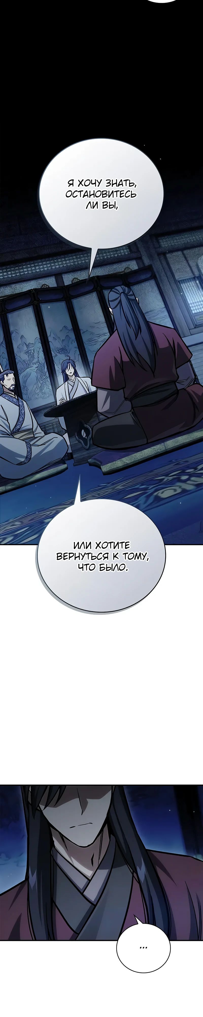 Манга Наследник великой небесной библиотеки - Глава 143 Страница 30