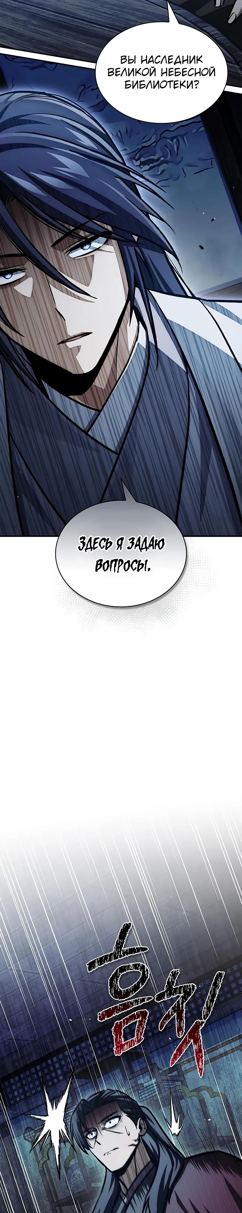 Манга Наследник великой небесной библиотеки - Глава 143 Страница 26