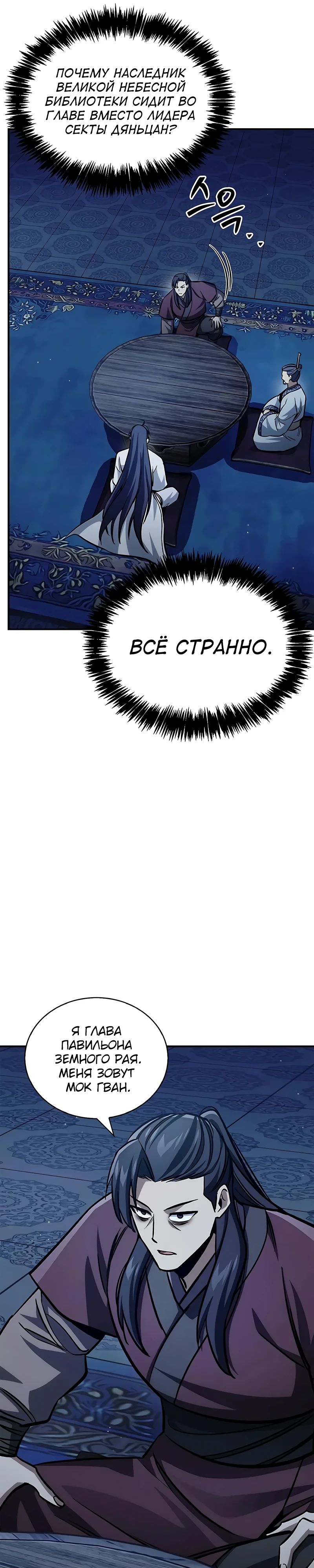 Манга Наследник великой небесной библиотеки - Глава 143 Страница 25