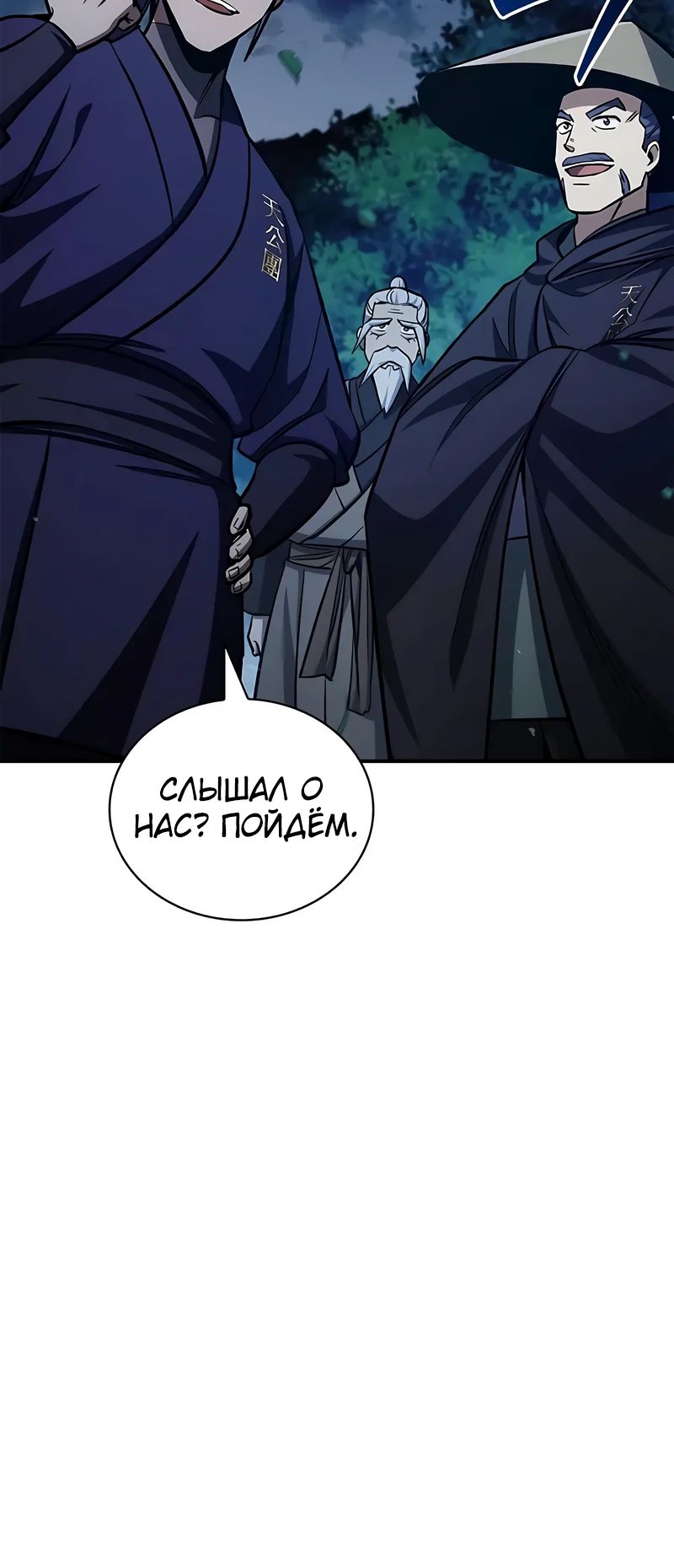 Манга Наследник великой небесной библиотеки - Глава 143 Страница 16