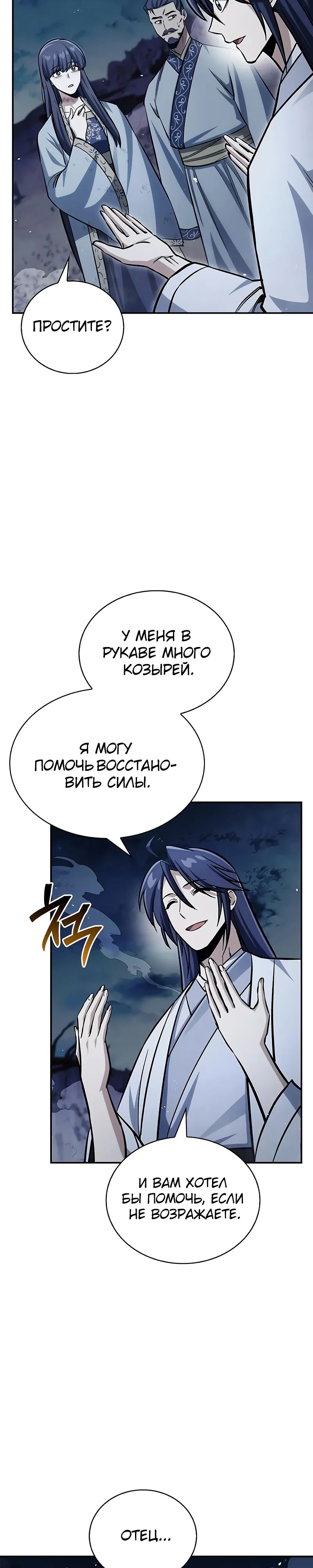 Манга Наследник великой небесной библиотеки - Глава 144 Страница 14