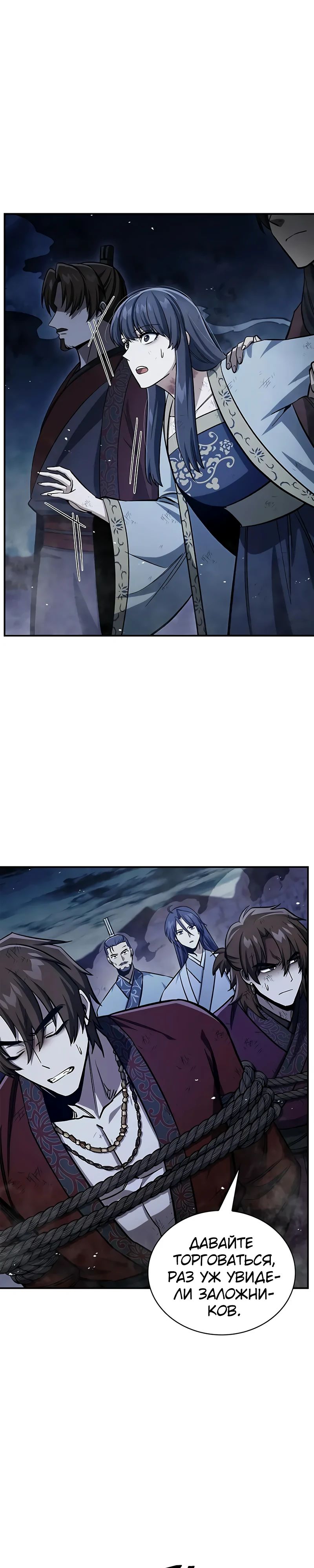 Манга Наследник великой небесной библиотеки - Глава 144 Страница 2