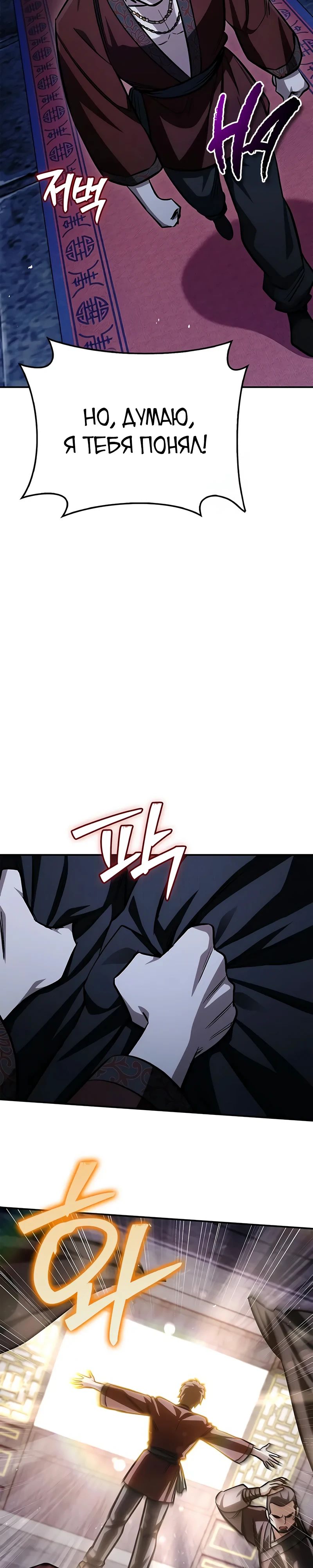 Манга Наследник великой небесной библиотеки - Глава 144 Страница 41