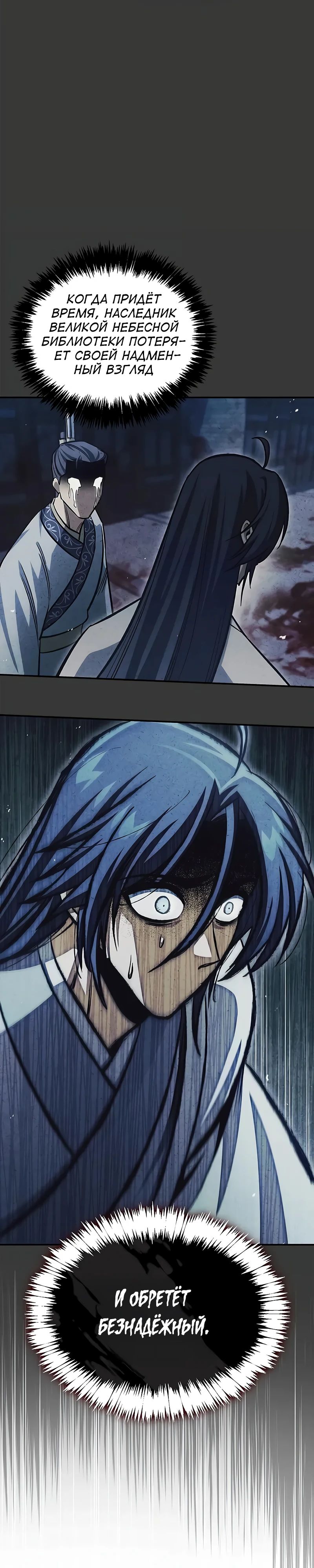 Манга Наследник великой небесной библиотеки - Глава 144 Страница 32