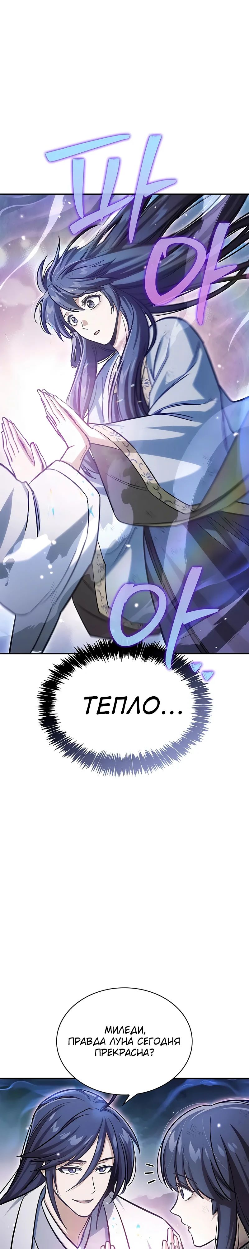 Манга Наследник великой небесной библиотеки - Глава 144 Страница 18