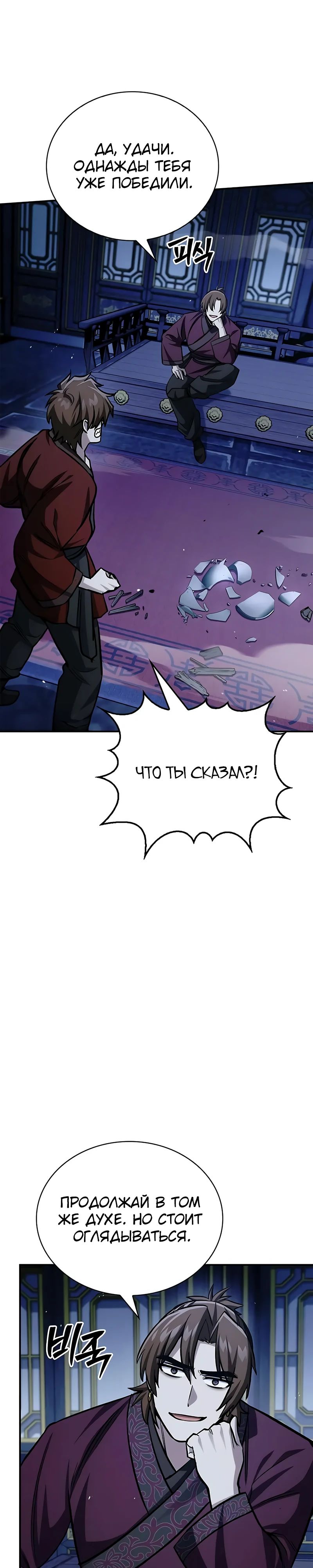 Манга Наследник великой небесной библиотеки - Глава 144 Страница 35