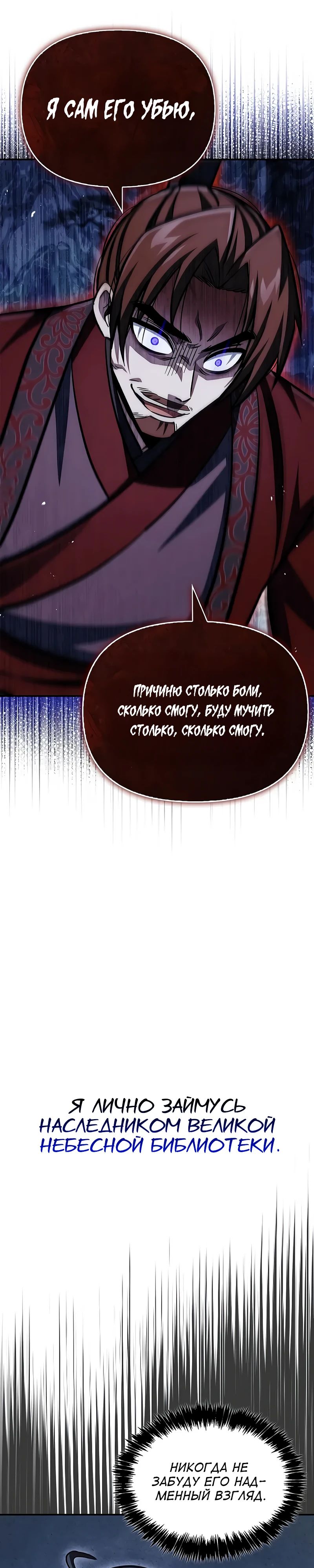Манга Наследник великой небесной библиотеки - Глава 144 Страница 28