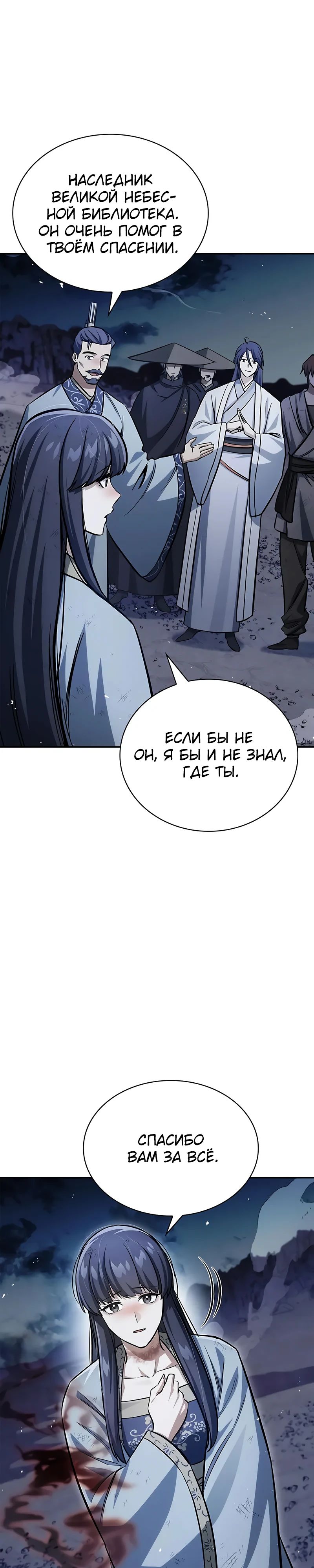 Манга Наследник великой небесной библиотеки - Глава 144 Страница 10