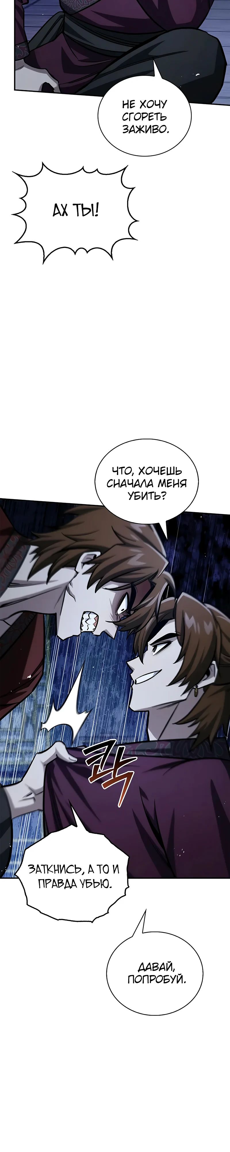 Манга Наследник великой небесной библиотеки - Глава 144 Страница 36