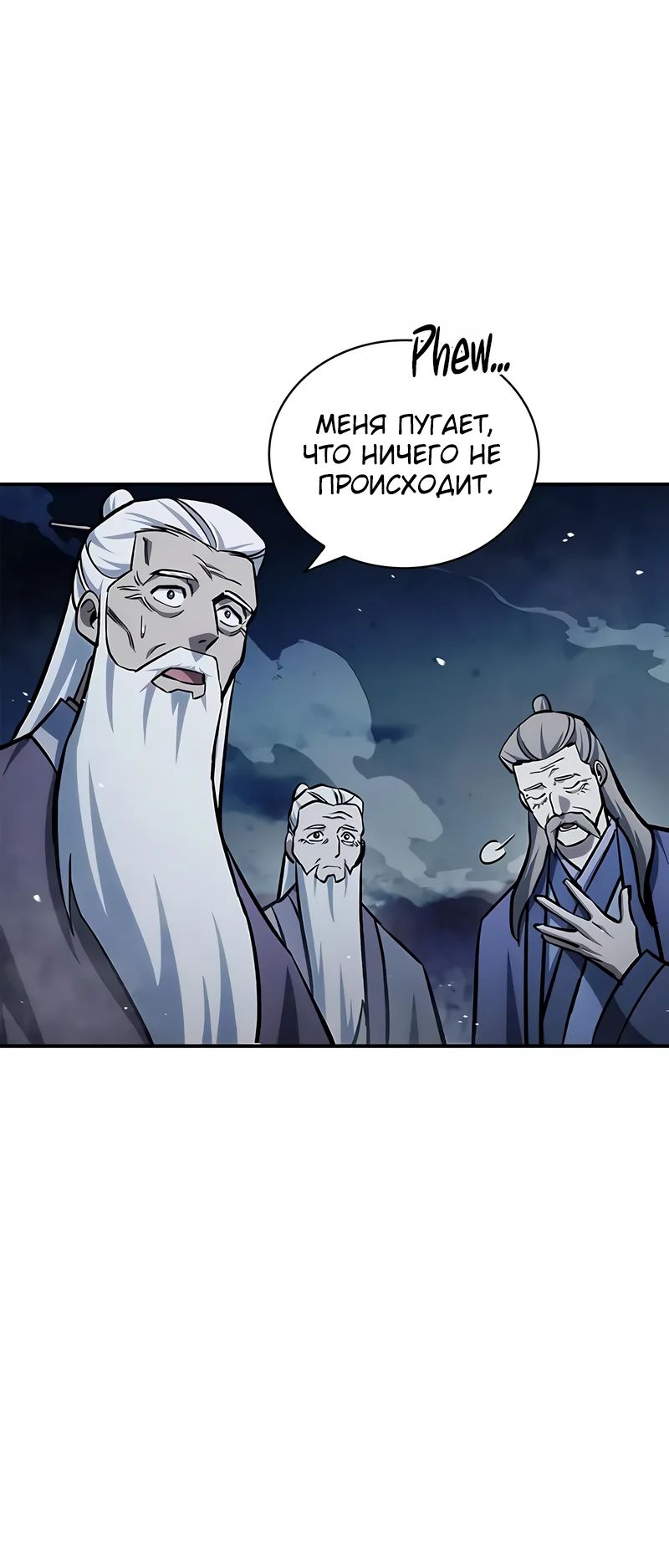 Манга Наследник великой небесной библиотеки - Глава 144 Страница 8