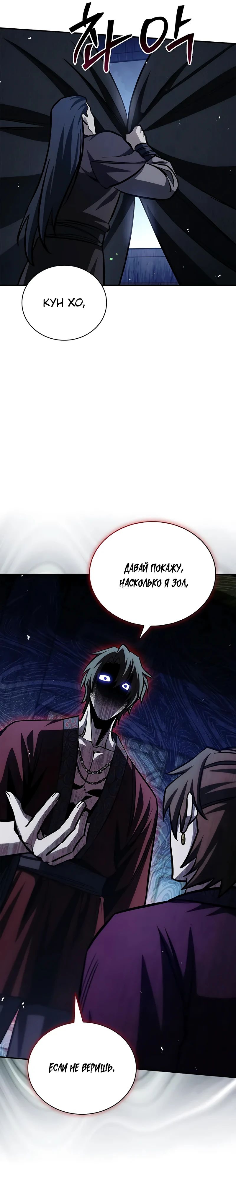 Манга Наследник великой небесной библиотеки - Глава 144 Страница 39