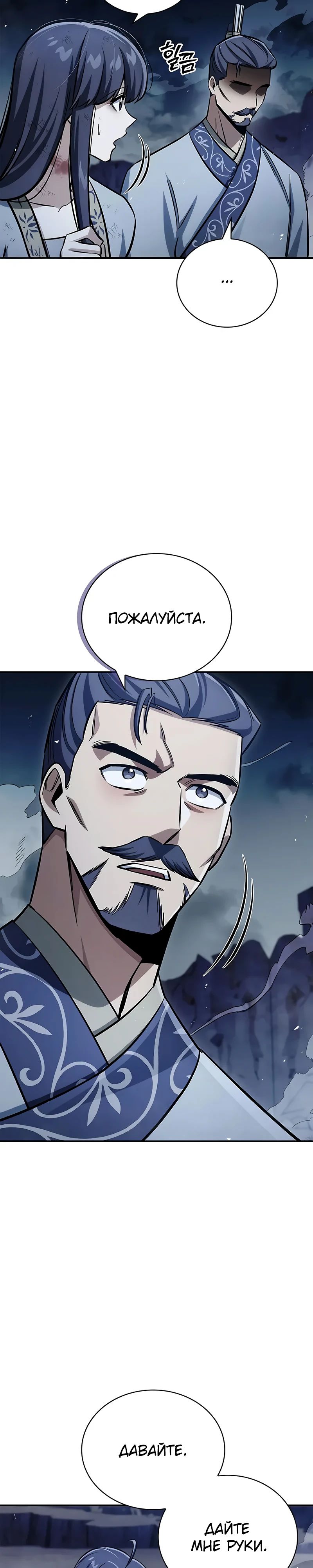 Манга Наследник великой небесной библиотеки - Глава 144 Страница 15