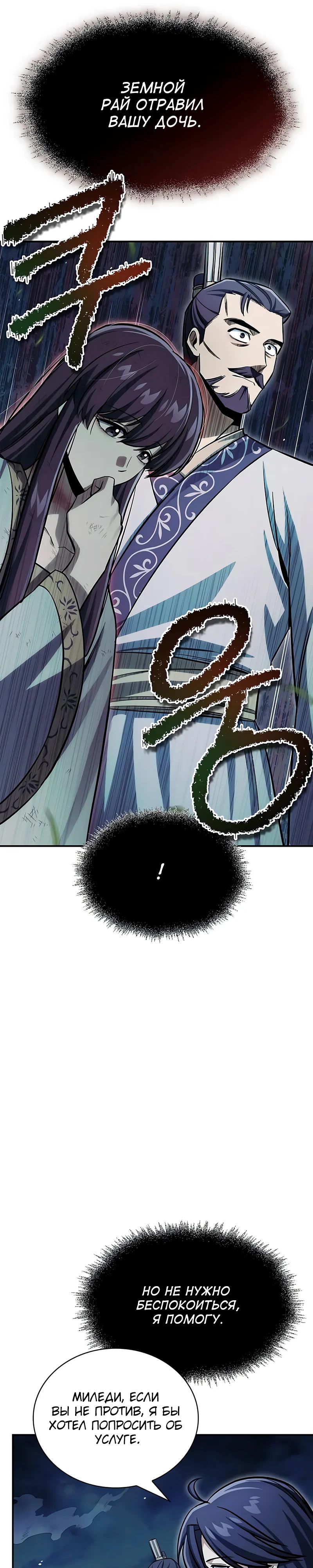 Манга Наследник великой небесной библиотеки - Глава 144 Страница 13