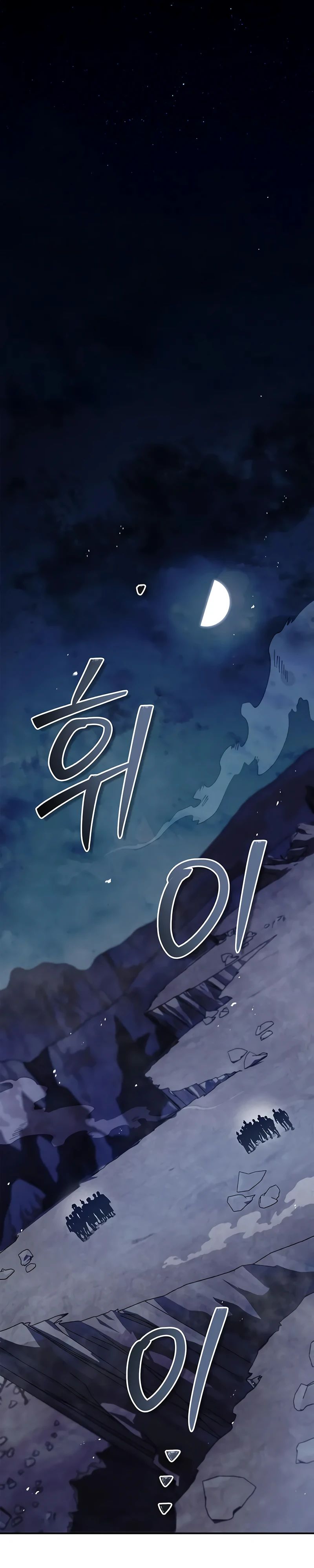 Манга Наследник великой небесной библиотеки - Глава 144 Страница 1