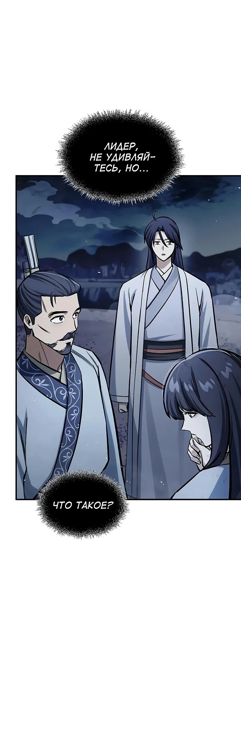 Манга Наследник великой небесной библиотеки - Глава 144 Страница 12