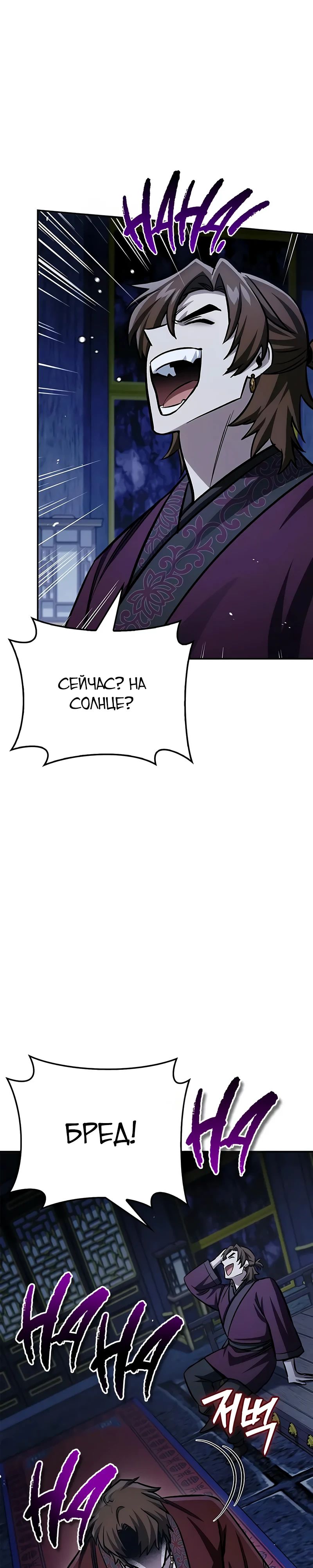 Манга Наследник великой небесной библиотеки - Глава 144 Страница 40