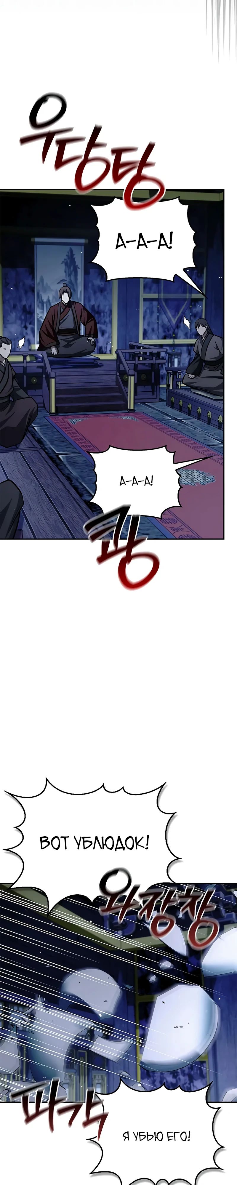 Манга Наследник великой небесной библиотеки - Глава 144 Страница 33