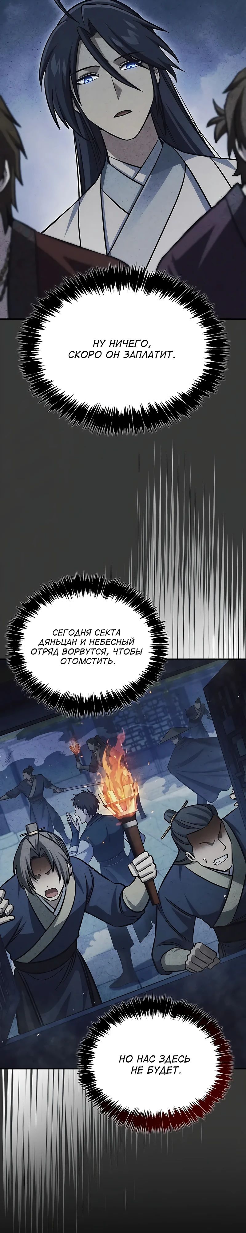 Манга Наследник великой небесной библиотеки - Глава 144 Страница 29