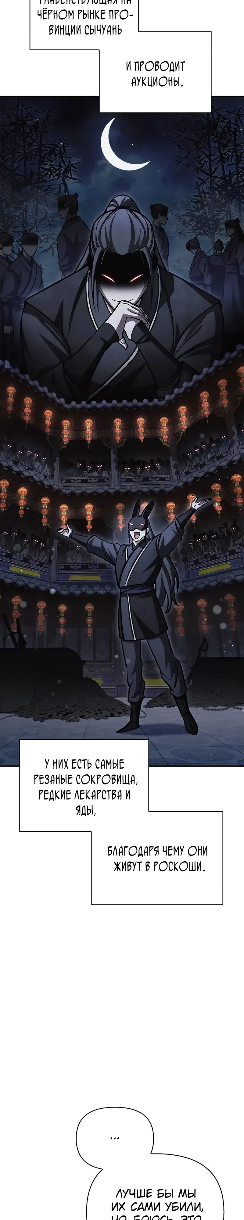 Манга Наследник великой небесной библиотеки - Глава 144 Страница 26