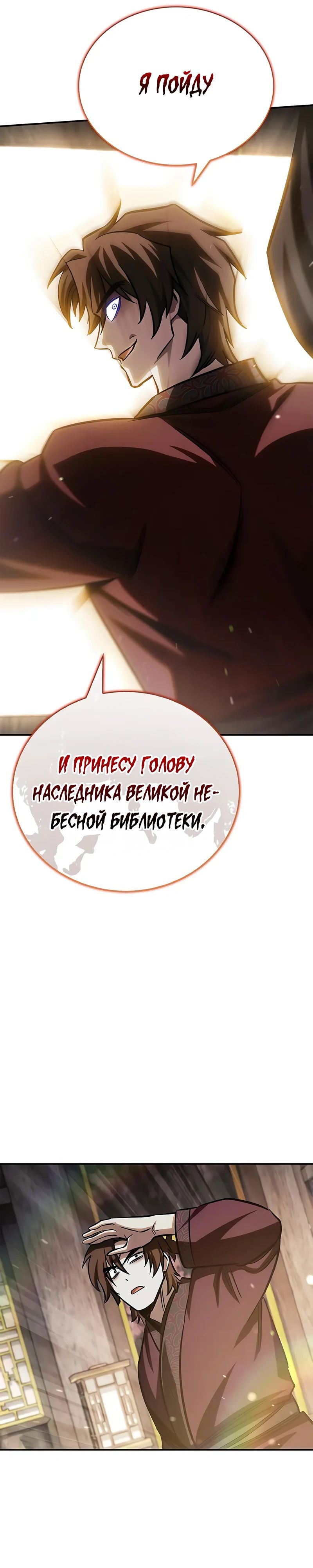 Манга Наследник великой небесной библиотеки - Глава 144 Страница 43