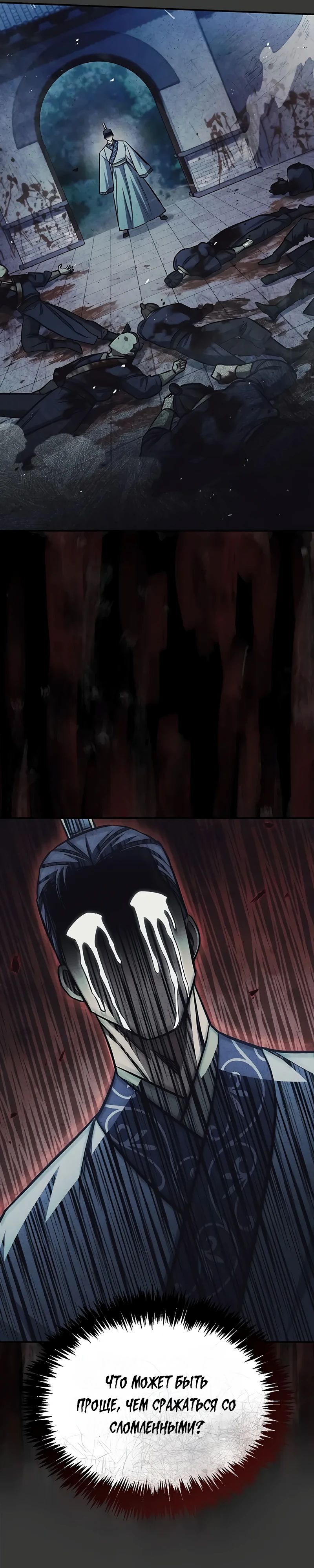 Манга Наследник великой небесной библиотеки - Глава 144 Страница 31