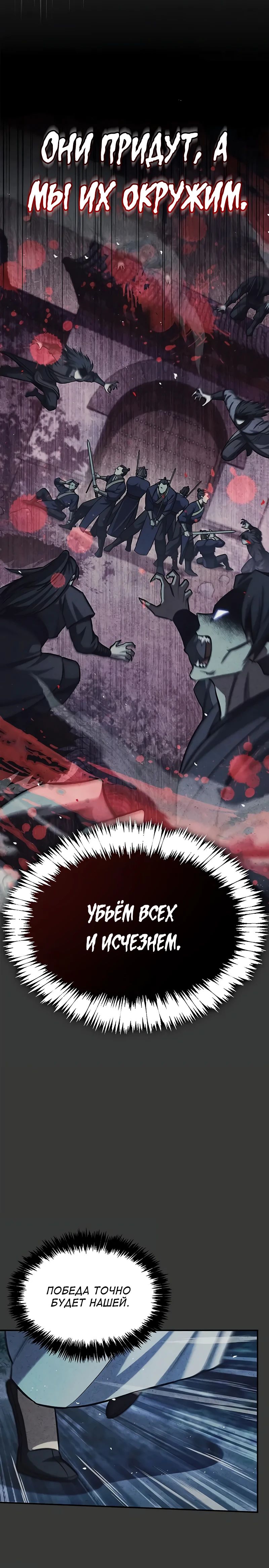 Манга Наследник великой небесной библиотеки - Глава 144 Страница 30