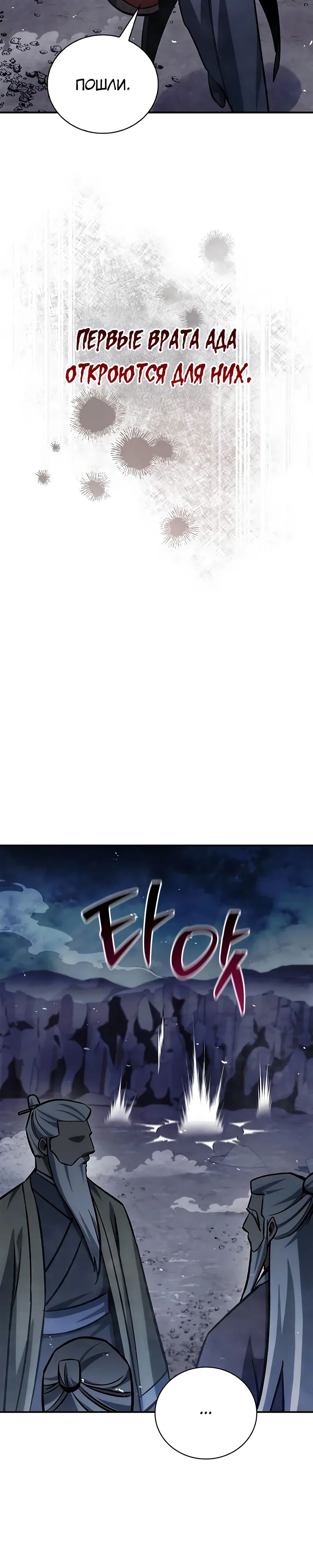 Манга Наследник великой небесной библиотеки - Глава 144 Страница 7