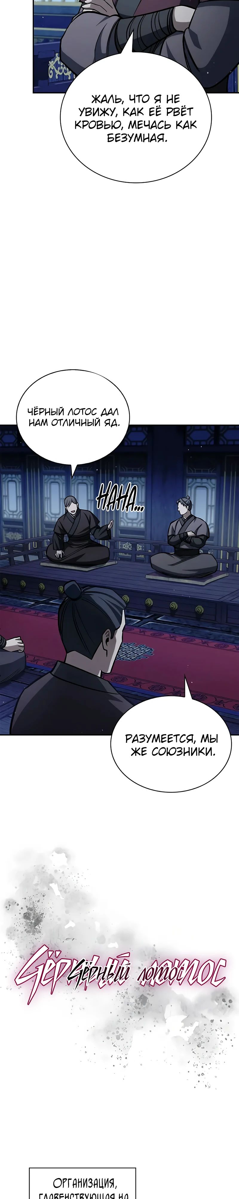 Манга Наследник великой небесной библиотеки - Глава 144 Страница 25