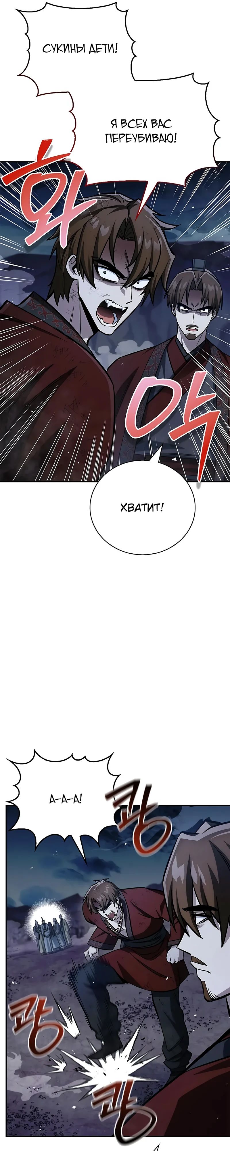 Манга Наследник великой небесной библиотеки - Глава 144 Страница 5