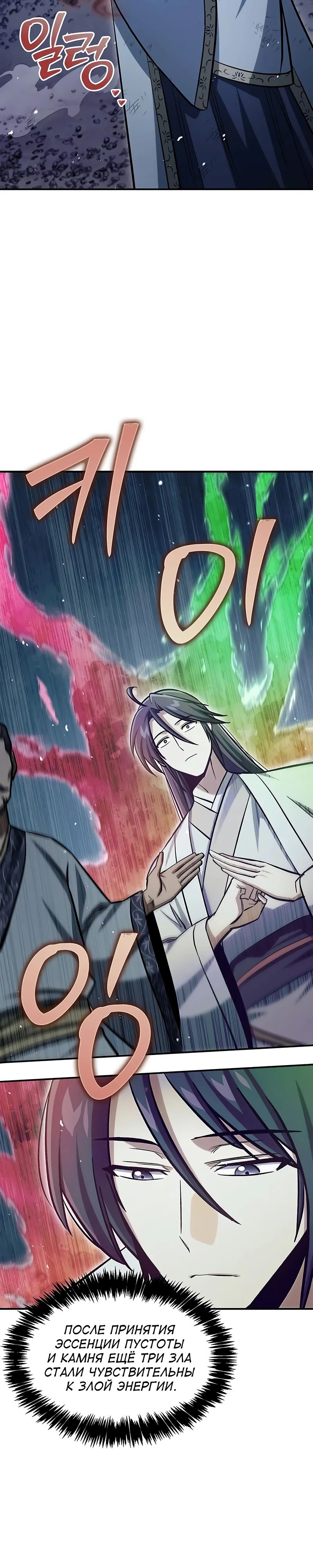 Манга Наследник великой небесной библиотеки - Глава 144 Страница 11