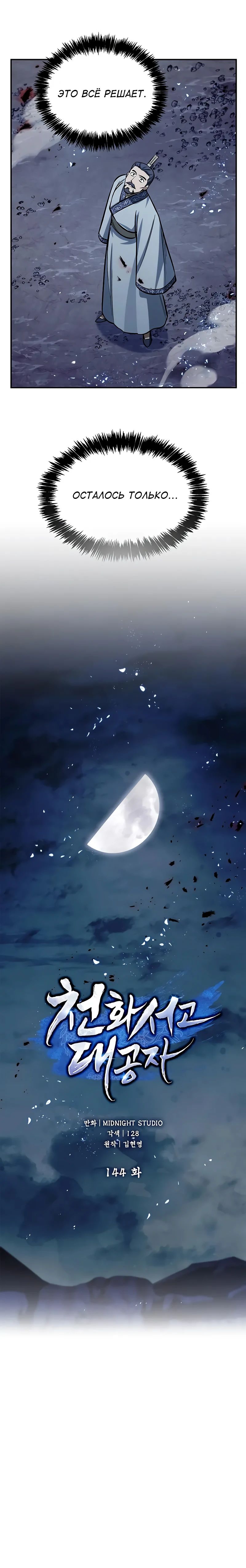Манга Наследник великой небесной библиотеки - Глава 144 Страница 23