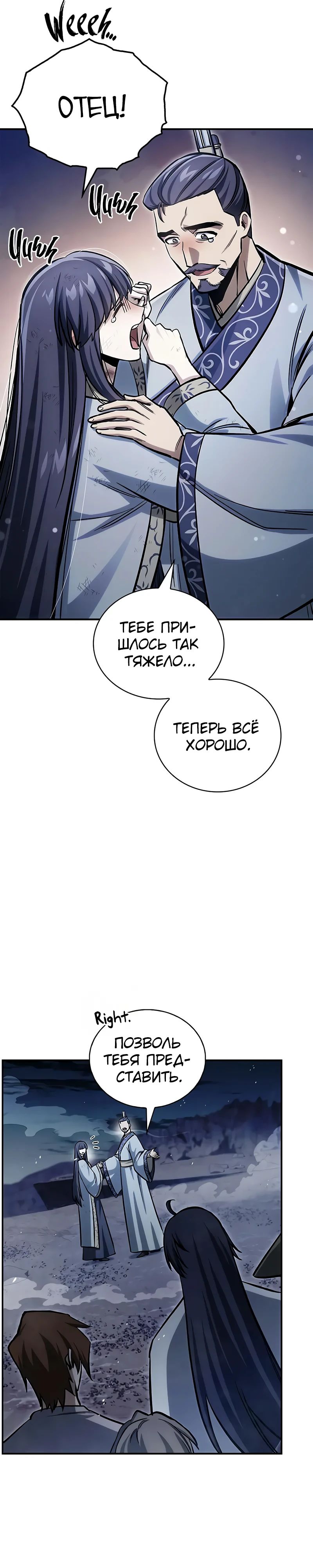 Манга Наследник великой небесной библиотеки - Глава 144 Страница 9