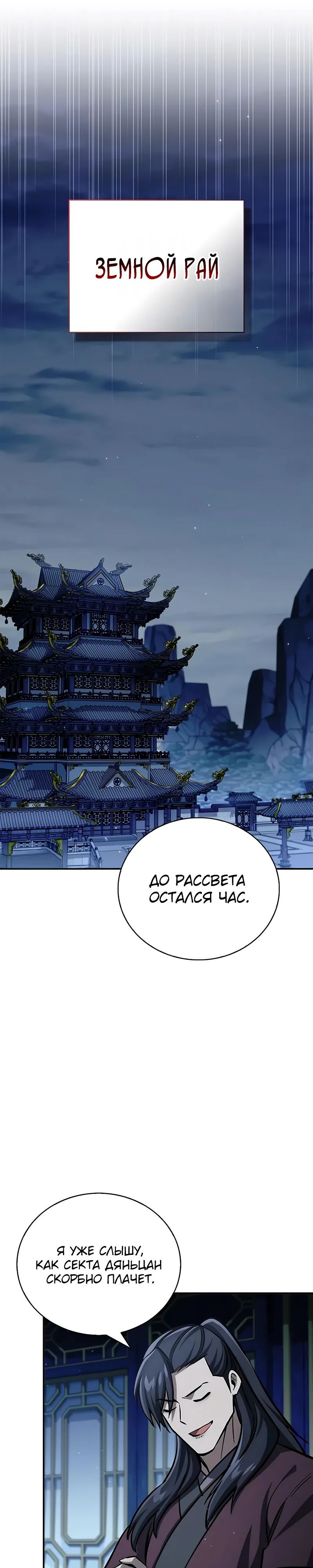 Манга Наследник великой небесной библиотеки - Глава 144 Страница 24