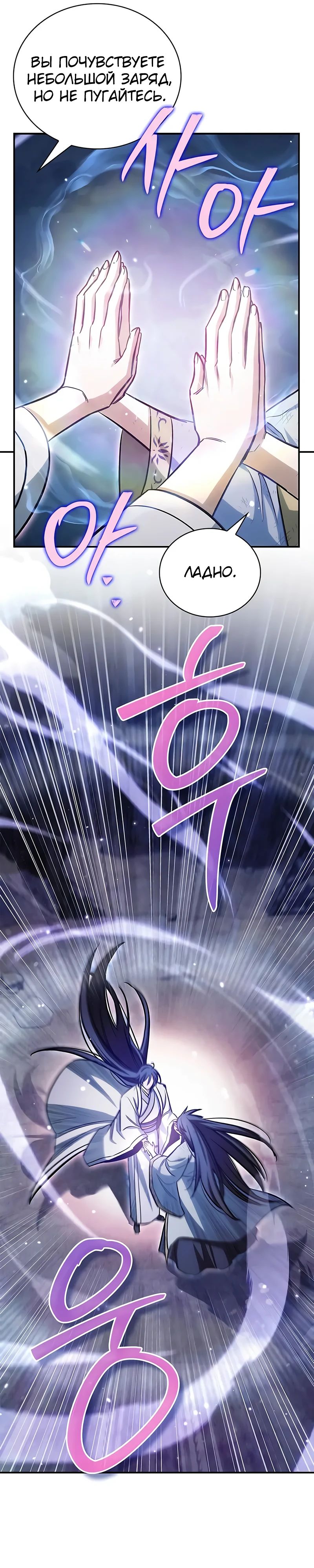 Манга Наследник великой небесной библиотеки - Глава 144 Страница 17