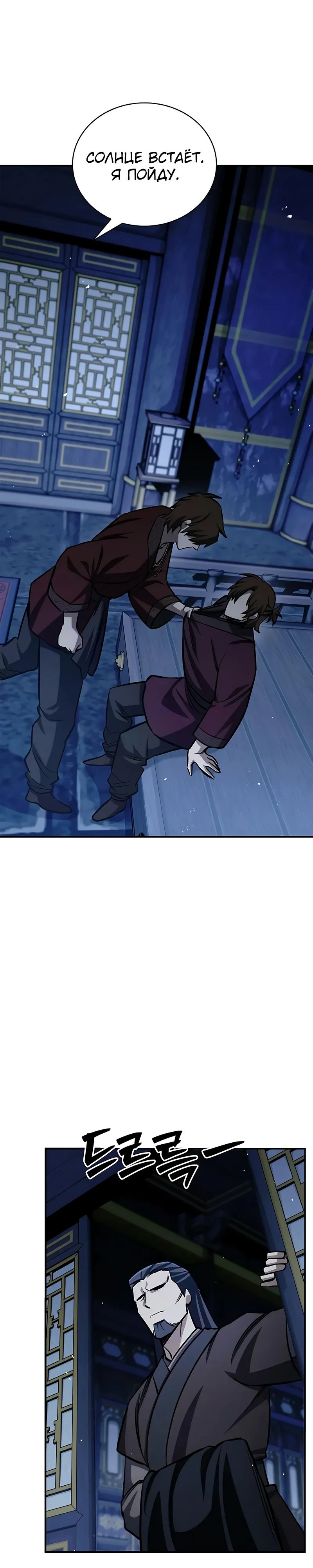 Манга Наследник великой небесной библиотеки - Глава 144 Страница 37