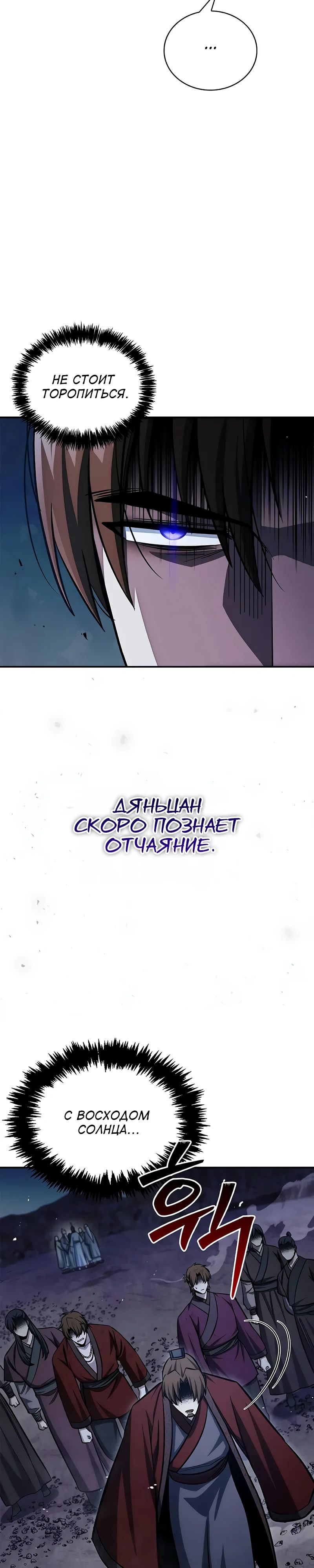 Манга Наследник великой небесной библиотеки - Глава 144 Страница 6