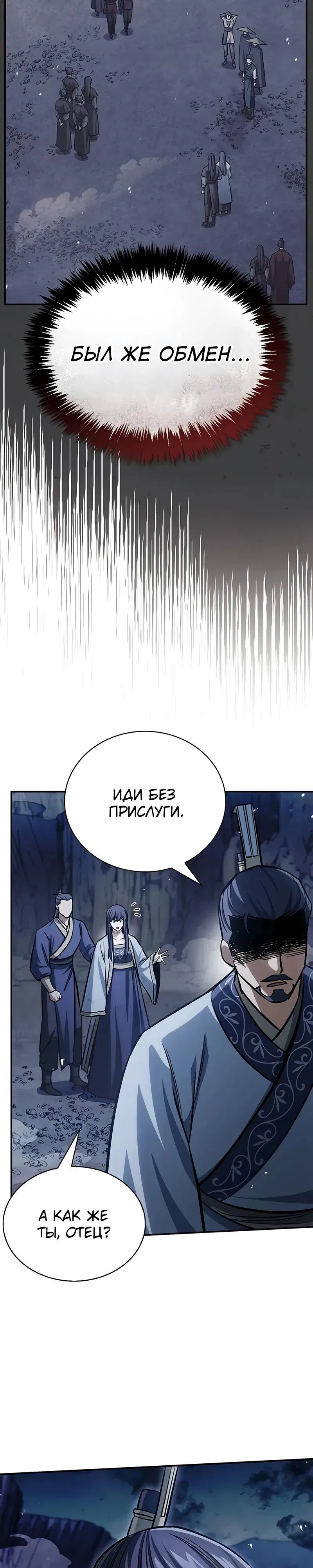 Манга Наследник великой небесной библиотеки - Глава 145 Страница 17